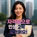 에플케어상담사노동조합 | 자격증으로 중장년 재취업 성공한 사람들 실제 이야기