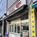 이삭어린이집 | [서울/광진구] 가성비 좋고 든든하게 아침 먹기 좋은 "이삭토스트 중곡점"_내돈내산 솔직후기