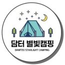 모아주류뱅크 포천점 | 포천 캠핑장 추천! 계곡 바로 앞 별빛캠핑장, 낭만가득 우중캠핑 b-3구역 후기