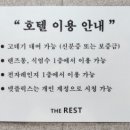 더레스트관광호텔