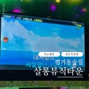 뮤직노래방 | 진주 평거동술집 살롱뮤직타운 노래방 후기
