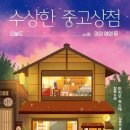 기적상점