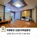 밀양독채펜션｜산골두부마을펜션｜삼박골 계곡 근처 자연 속 힐링 펜션