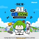 한솔 - 송파구 송이로 244 | 한솔