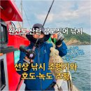 비비큐한마리반 | 원산도 산란 갑오징어 낚시 | 골드스타호 선상 조행기와 호도·녹도 조황