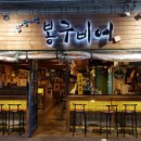 봉구비어 - 동대문구 전농로 233-1 | 봉구비어