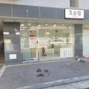 꼬순멍 이미지