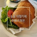 씨유 동탄능동7단지점 | 예상치 못한 보물 같은 공간 능동 대형카페에서 찾은 완벽한 브런치