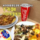 쿨펫동물병원 이마트검단점 | 부천 중동 이마트 T카페 오픈 가성비 좋은 트레이더스 푸드코트 / 오픈기념 이벤트