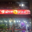 놀마루생삼겹살 이미지