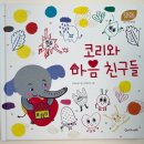 [내돈내산 전집리뷰]-키즈스콜레 스텝스 솔직후기- 3살 4살 5살 유아인성동화 추천