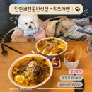 축구센터 본관 1층 | [천안/쵸우라멘] 천안애견동반식당 쵸우라멘 솔직 후기
