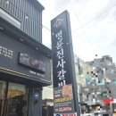 본설렁탕 거제고현점 | 거제고기집 고현맛집 명륜진사갈비 고현점 솔직후기