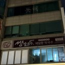 대한냉면 고기친구 영등포점 이미지