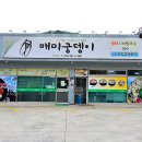 청계2길 | [경상남도 함안군] 매미궁뎅이