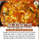 고추장수제비 / 토마토파스타수제비 이미지