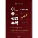 편입수학연구소