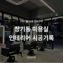 트루맨즈헤어살롱 - 달서구 달구벌대로291길 71-9 | 트루맨즈헤어살롱