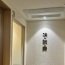 미담재 역삼역점