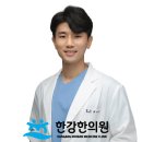 압구정한강한의원 네이버블로그