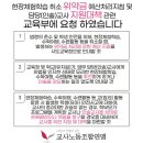 교사노조연맹 교육부에 현장체험학습 위약금 처리지침 및 교사 지원대책 마련을요구하는 공문 발송 이미지