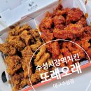 또래오래치킨 수성점 이미지