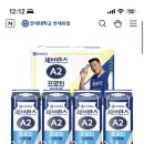 연세유업 A2프로틴 음료 4개 체험팩 2,900원💪🏻 이미지