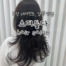 스며들다 HAIR SALON