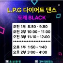 L.P.G다이어트댄스