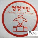 멍멍키친 이미지