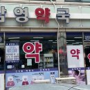 남부온누리약국 이미지