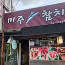 미주참치 | [천안 맛집] 미주참치 – 해산물모듬, 가리비찜까지 푸짐한 참치 한상! by 빌리의 세상만사