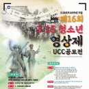 [공모전사이트] 2024년 제16회 3.15 청소년 영상제 UCC공모전 이미지