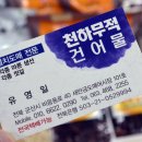 천하무적건어물