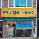 종가닭칼국수 이미지