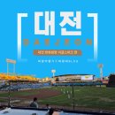 [파랑여행기] 파랑씨, 고향으로! 대전 1박2일｜마지막 한화생명 이글스파크 직관 후기｜먹거리 추천