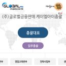 (주) 케이엘글로벌 이미지