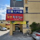 나아빌 모텔 이미지