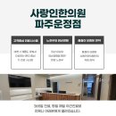 사랑인한의원 파주운정점 티스토리
