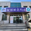 삼성보건지소 이미지