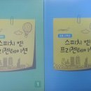 스피치&프리젠테이션 이미지