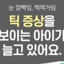 파주 함소아 한의원 이미지