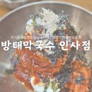 방태막국수인사점 | 서울 종로구 인사동 :: 방태막국수인사점│인사동 점심 맛집 방태막국수 인사동 막국수 맛집