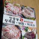 뉴장충동왕족발보쌈