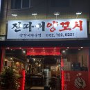 양고기 특유의 잡내 없이 깔끔한 홍제동 맛집 진따거 양꼬치