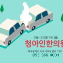 청아인한의원 이미지