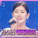 김소연 '아버지의 강' - 소연의 탈북스토리 이미지