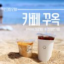 꾸옥 | 강릉 꾸옥 옥수수크림라떼 솔직 후기(주차 웨이팅 정보까지)