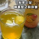 씨유 금호호반점 | 씨유신상 세븐브로이 애플망고하이볼 달달한 저도수 홈술 추천🍹