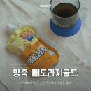 도라지 | 아기음료추천 아기배도라지 짱죽 우리아이 배도라지골드 후기